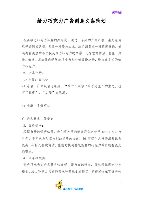给力巧克力广告创意文案策划【文案精品】