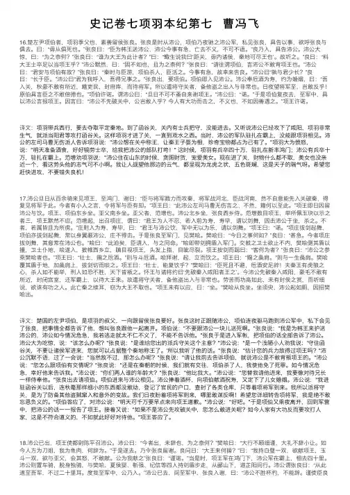 史记卷七项羽本纪第七