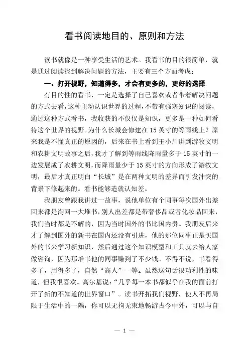 看书阅读的目的、原则和方法
