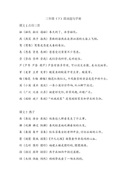 部编版三年级下册语文全册生字组词造句