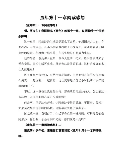 童年第十一章阅读感想