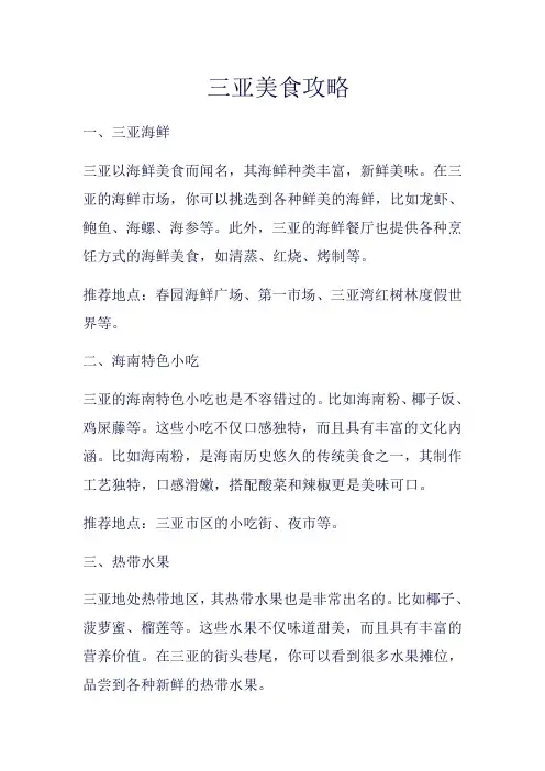三亚美食攻略
