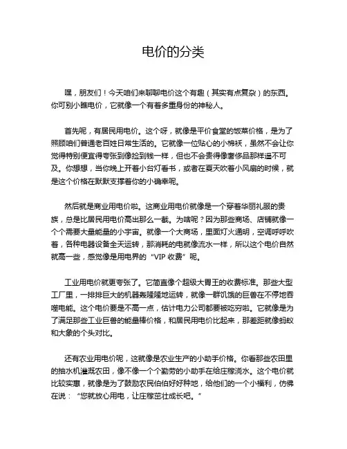 电价的分类