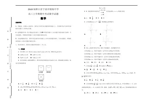 【100所名校】浙江省宁波市镇海中学2019届高三上学期期中考试数学试卷 Word版含解析