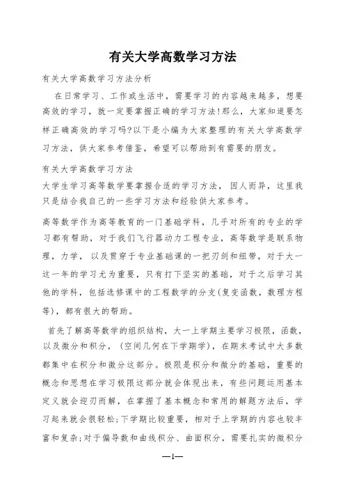 有关大学高数学习方法