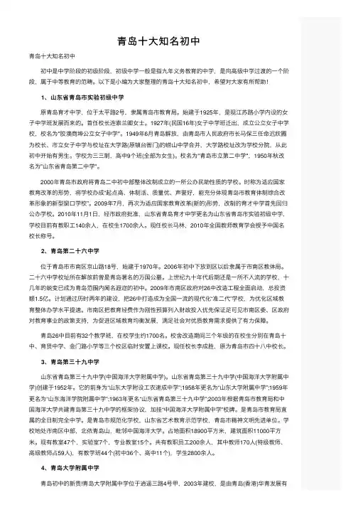 青岛十大知名初中
