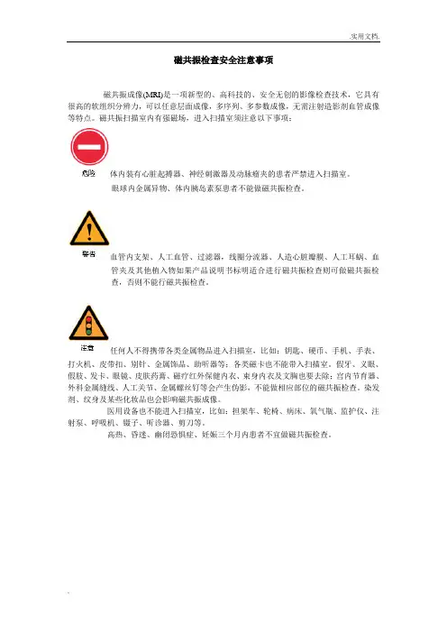 磁共振检查安全注意事项