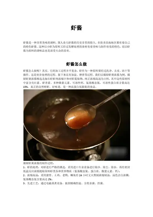 虾酱