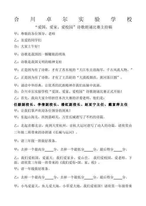 诗歌朗诵比赛主持串词