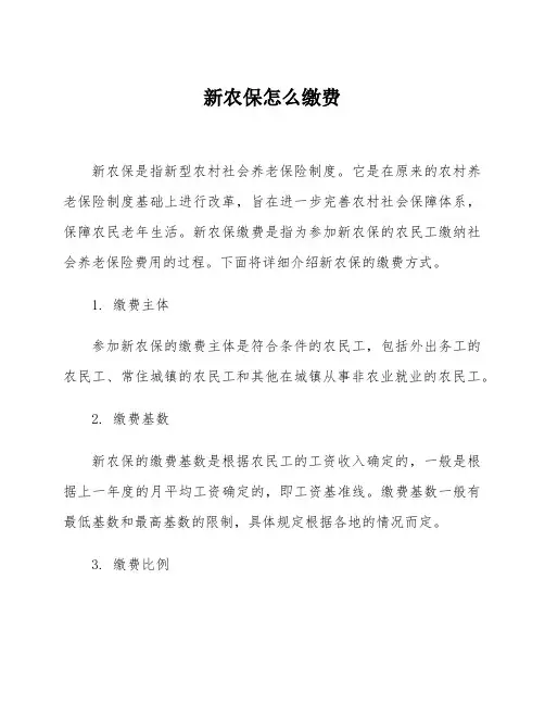 新农保怎么缴费