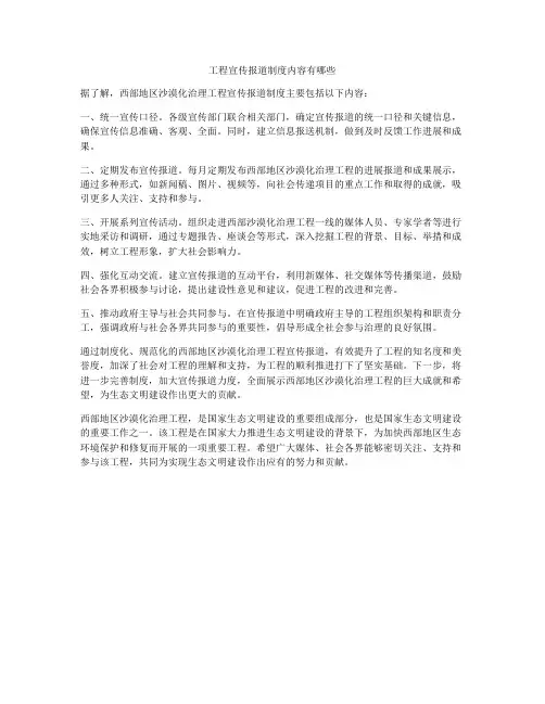工程宣传报道制度内容有哪些