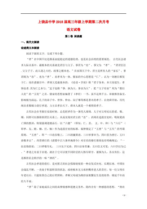 江西省上饶县中学2018届高三语文上学期第二次月考试题(含解析)