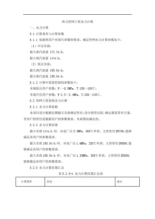 热力管网工程水力计算