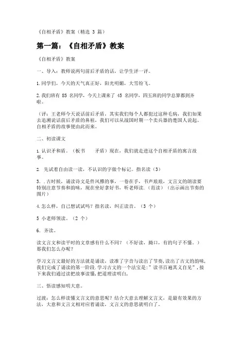 《自相矛盾》教案(精选3篇)