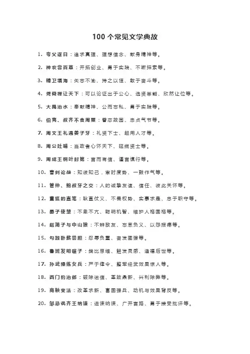 100个常见文学典故