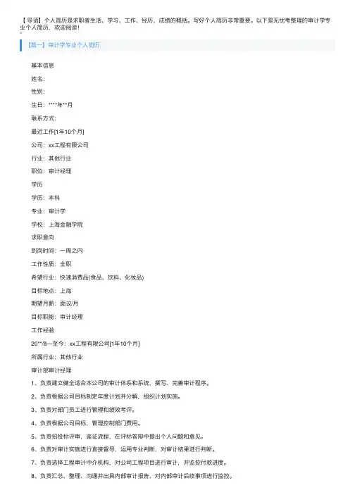 审计学专业个人简历