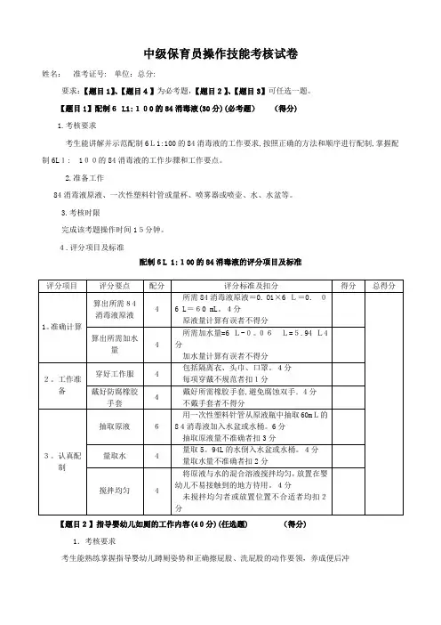 中级保育员操作技能考核试卷