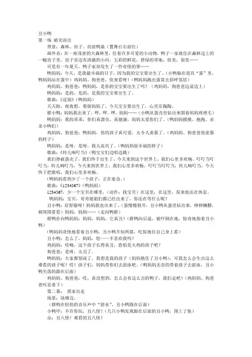 儿童剧本——《丑小鸭》