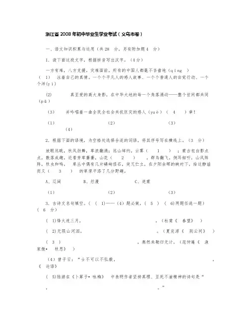 浙江省义乌市2008年中考语文试卷