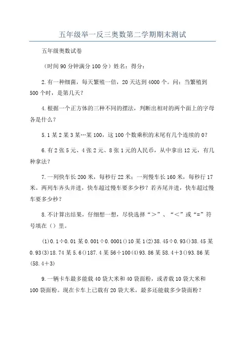五年级举一反三奥数第二学期期末测试