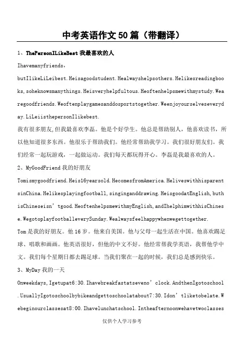 中考英语作文50篇带翻译