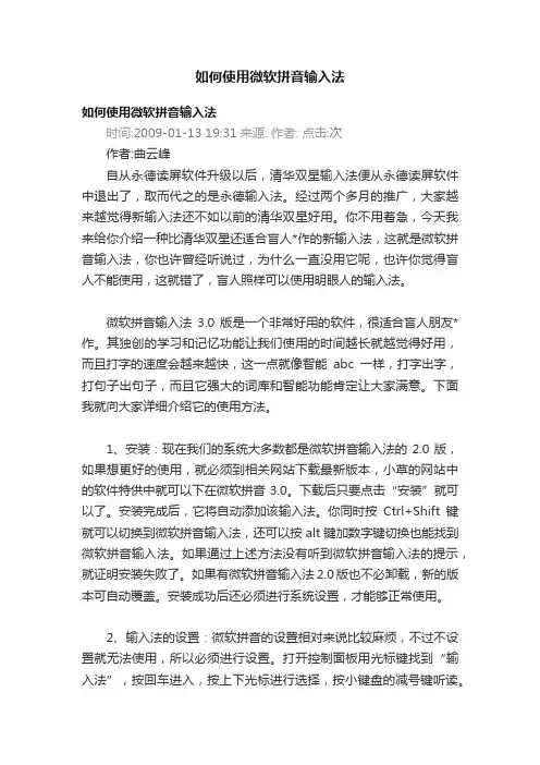 如何使用微软拼音输入法