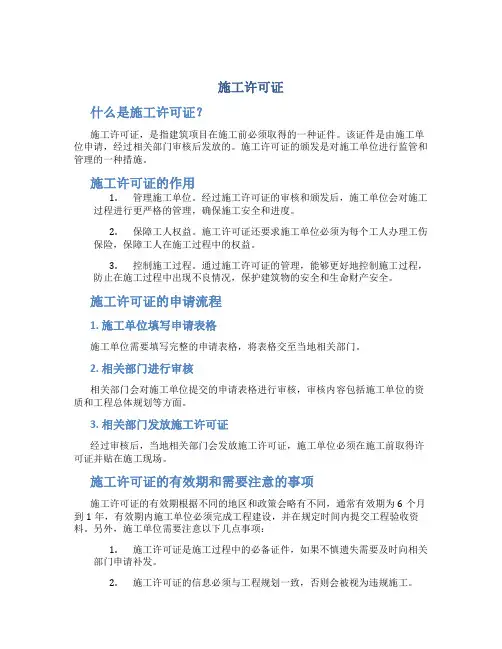 施工许可证_secret