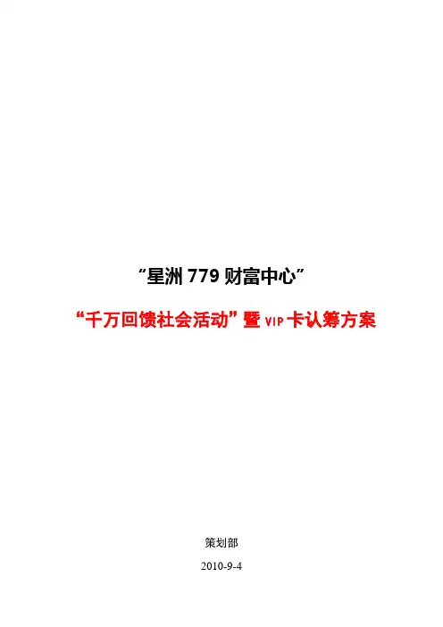 0904星洲779财富中心VIP认购方案