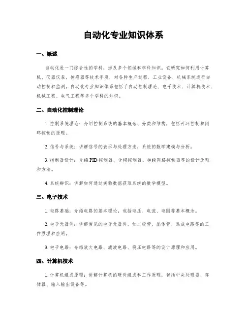 自动化专业知识体系