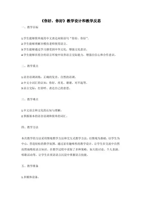 幼儿园语言活动教案《你好,你好》教学设计和教学反思 (5)