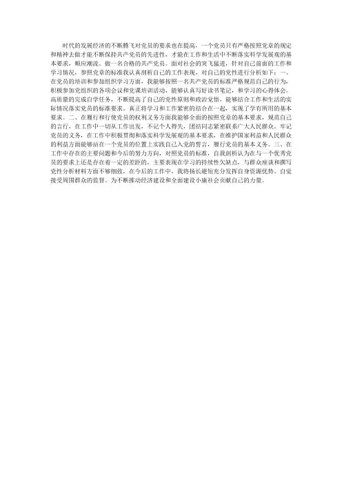 2013年个人党性分析材料报告