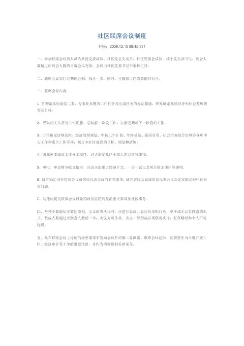 社区联席会议制度