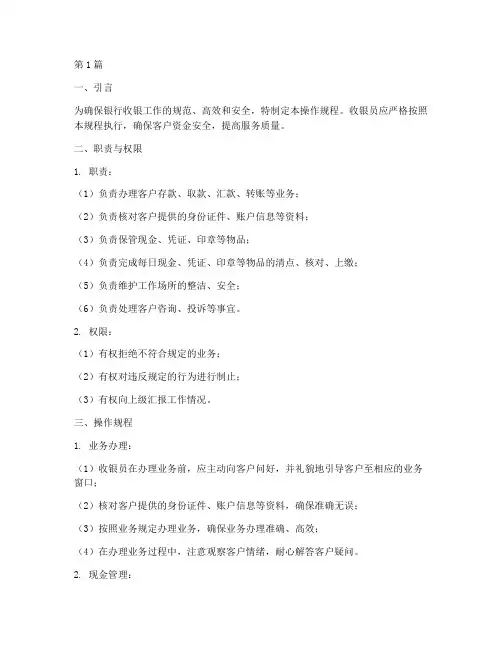 银行收银员操作规程(3篇)