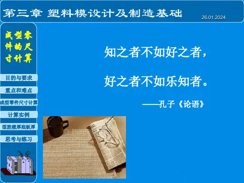 塑料成型成型零件尺寸的计算