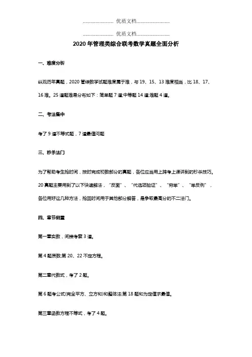 2020年管理类综合联考数学真题