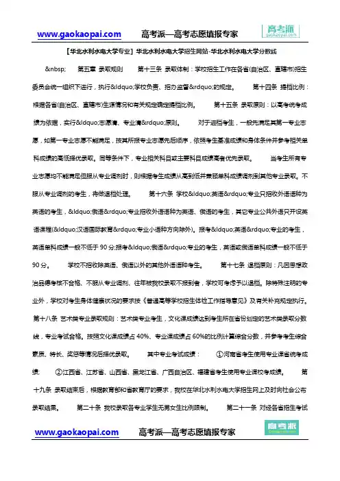 【华北水利水电大学专业】华北水利水电大学招生网站-华北水利水电大学分数线