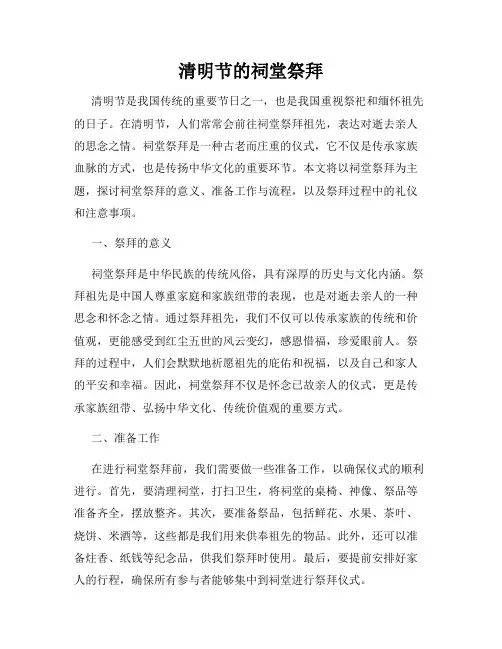 清明节的祠堂祭拜