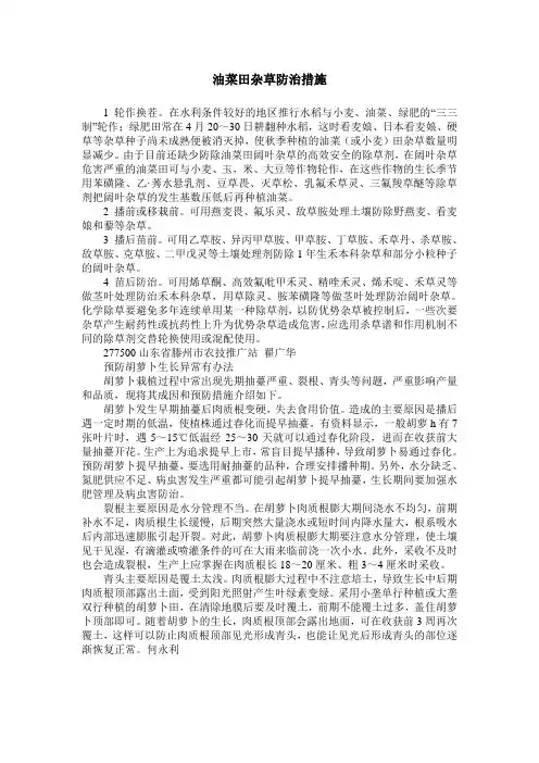 油菜田杂草防治措施