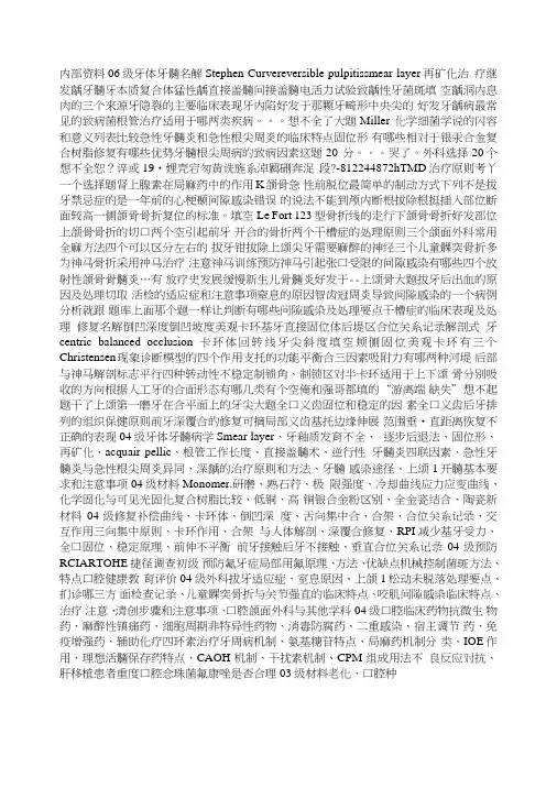 华西口腔医学院期末考试历年真题.doc