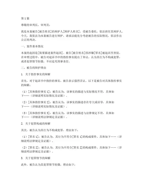 法律规定辩护词(3篇)