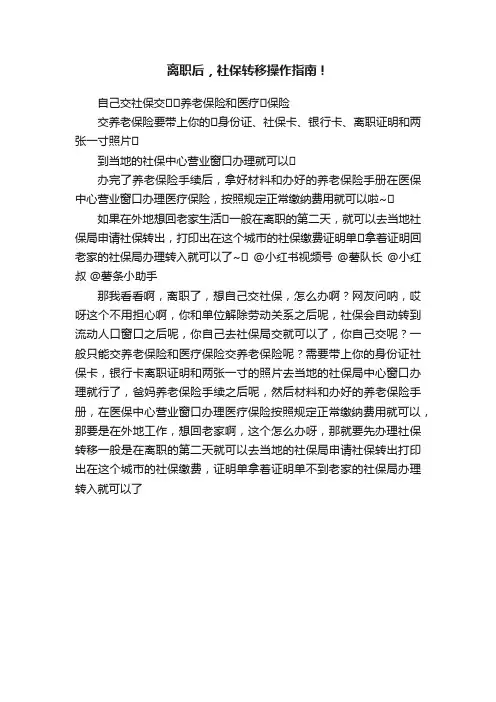 离职后，社保转移操作指南！