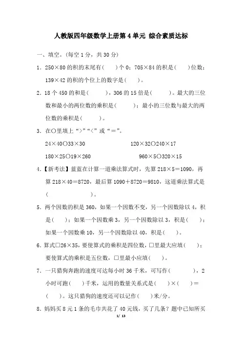 人教版四年级数学上册第4单元 综合素质达标试卷 附答案