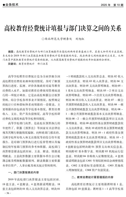 高校教育经费统计填报与部门决算之间的关系