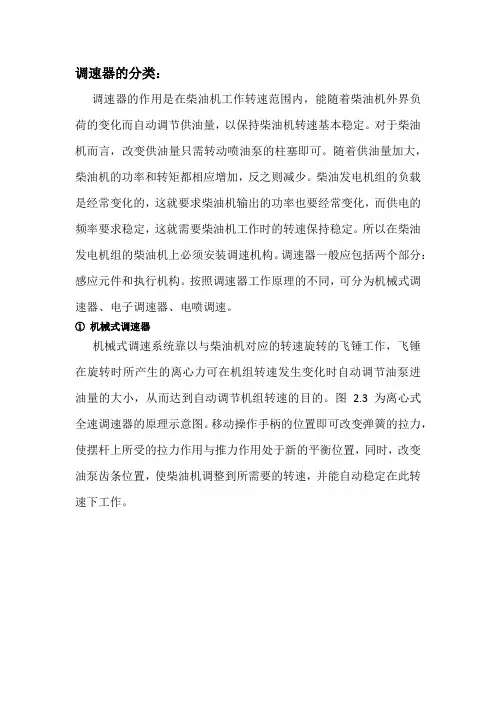 调速器的分类