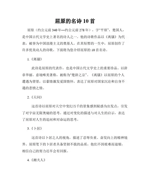 屈原的名诗10首