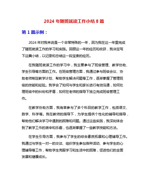 2024年随班就读工作小结8篇