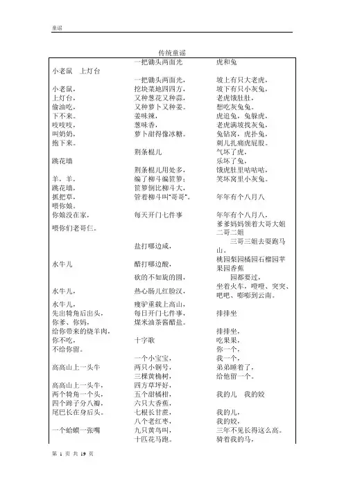 传统童谣