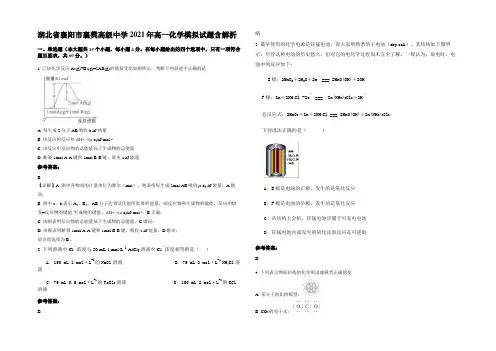 湖北省襄阳市襄樊高级中学2021年高一化学模拟试题含解析