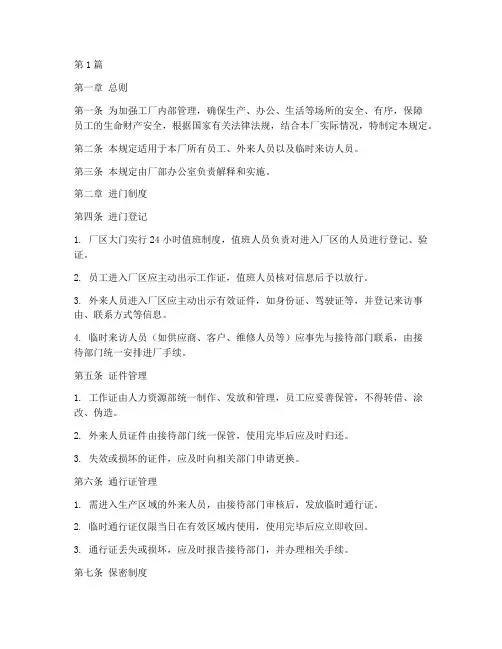 工厂进门制度管理规定(3篇)