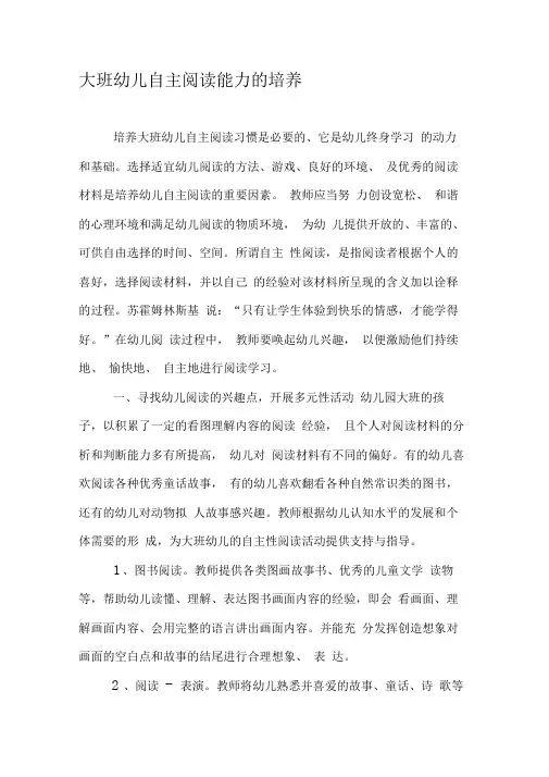 大班幼儿自主阅读能力的培养